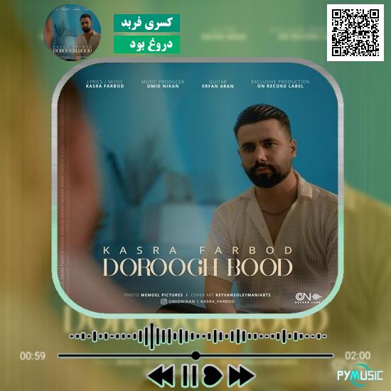 دانلود آهنگ دروغ بود کسری فربد